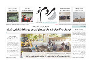 صفحه اول روزنامه های زنجان ۲۴ اردیبهشت ۱۴۰۳