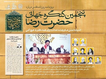 صفحه اول روزنامه‌های خراسان رضوی ۲۴ اردیبهشت ۱۴۰۳