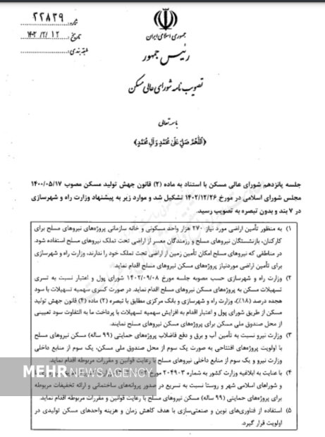 وضعیت ساخت مسکن نیروهای مسلح تعیین تکلیف شد +مصوبه