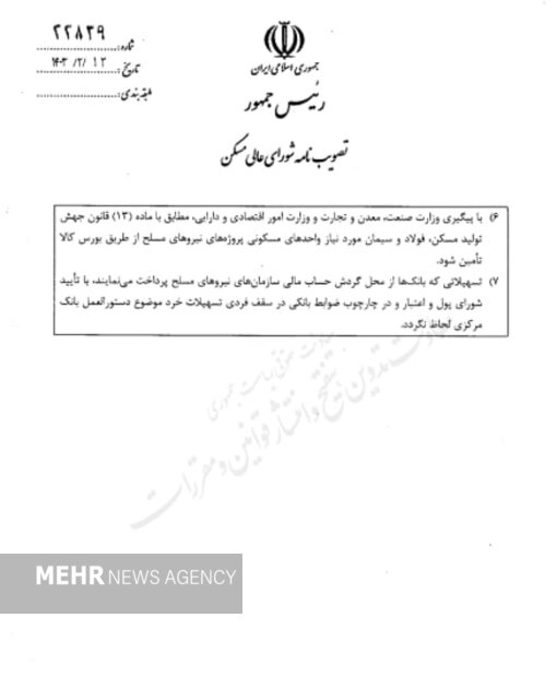 وضعیت ساخت مسکن نیروهای مسلح تعیین تکلیف شد +مصوبه