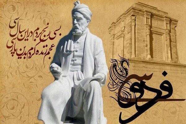 فردوسی اندیشمندی جهانی است/ نمی توانند اندیشهها را تصاحب کنند فردوسی اندیشمندی جهانی است/ نمی توانند اندیشهها را تصاحب کنند