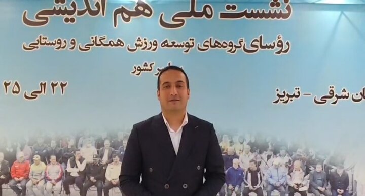 نشست ملی هم اندیشی گروه های توسعه ورزش همگانی در تبریز