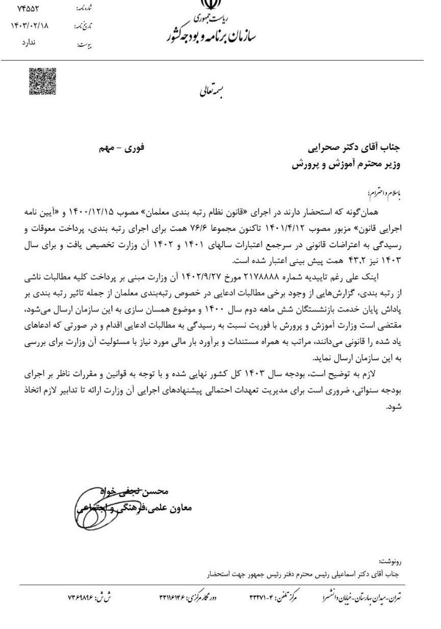 اقدام جدید سازمان برنامه برای حل مشکلات معیشتی معلمان