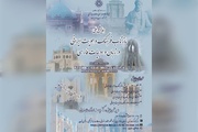همایش ملی بازتاب فرهنگ و هویت اسلامی در زبان و ادبیات فارسی