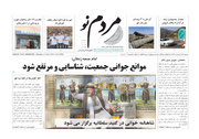 صفحه اول روزنامه های زنجان ۲۵ اردیبهشت ۱۴۰۳