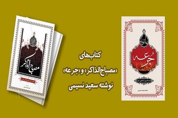 کتاب هایی که برای مداحان، سخنرانان و شاعران آیینی خواندنی است