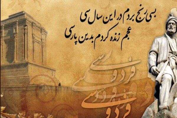 Bugün İran edebiyatının önde gelen şairi Firdevsi'yi anma günüdür