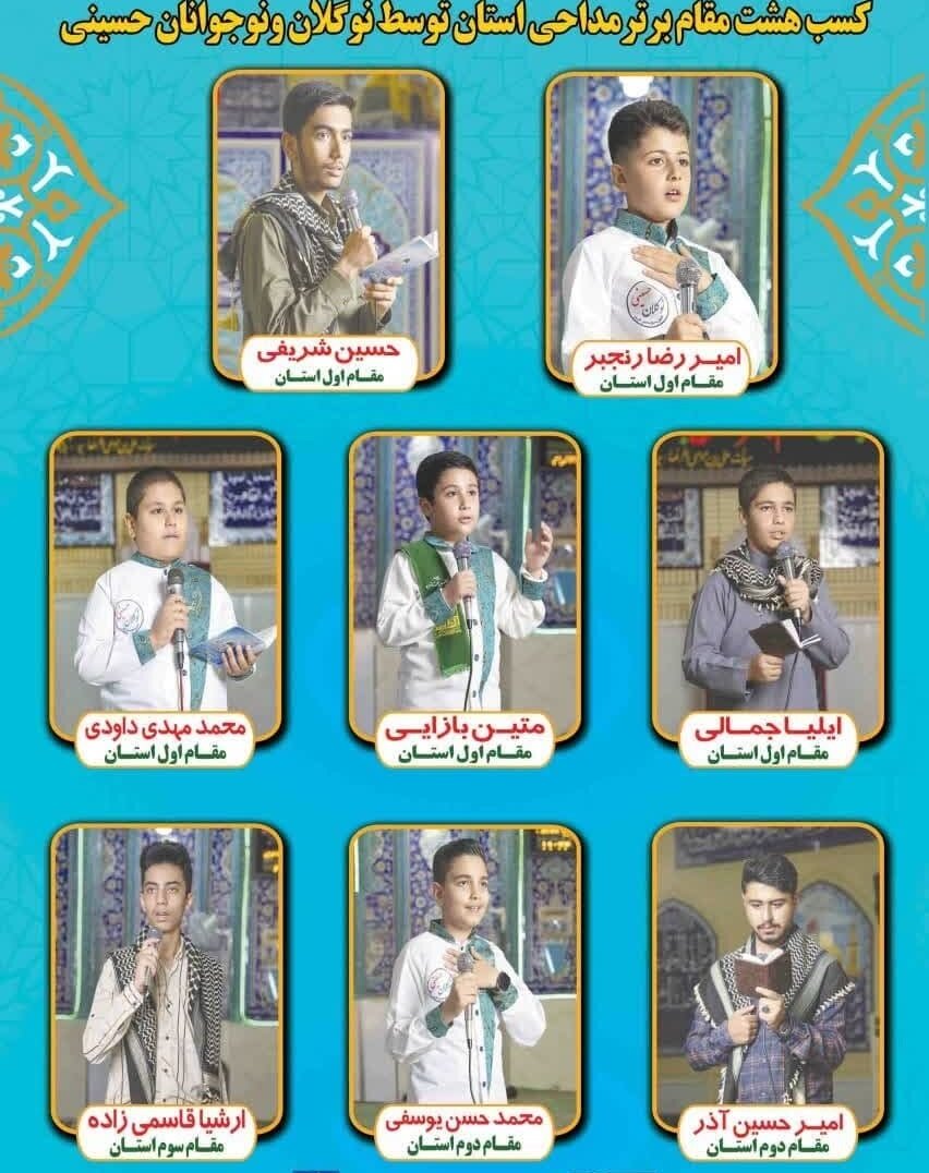 هشت مقام استانی مسابقات مداحی نوجوانان استان فارس به کازرون رسید