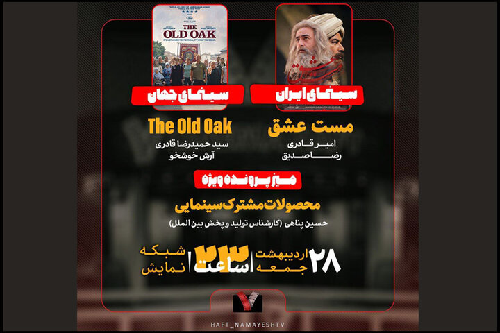 «مست عشق» به «هفت» رسید/ جزییات میز «پرونده ویژه» «مست عشق» به «هفت» رسید/ جزییات میز «پرونده ویژه»