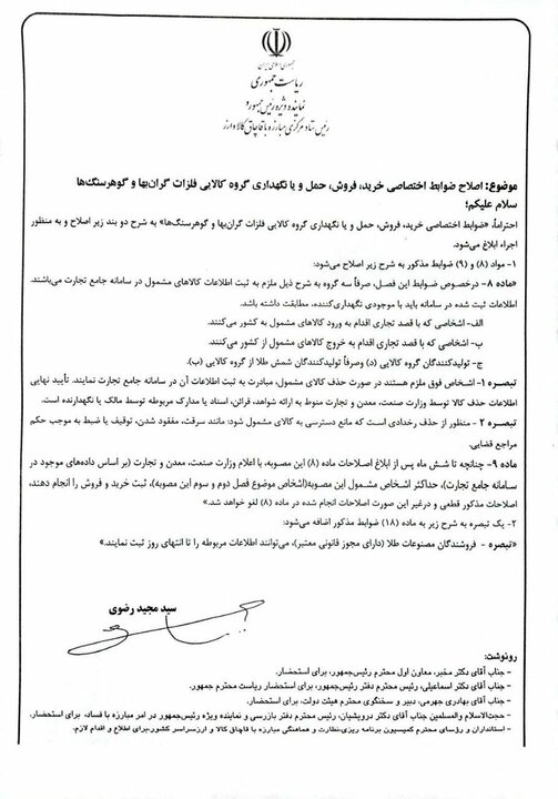 طلافروشان تعیین تکلیف شدند+ سند طلافروشان تعیین تکلیف شدند+ سند