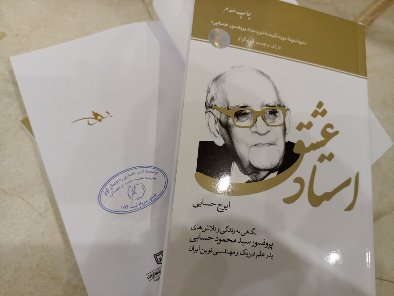 برگزاری اردوی دو روزه راهیان پیشرفت به همت بسیج دانشجویی همدان