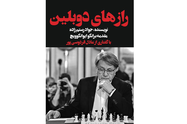 «رازهای دوبلین»؛ نوری در تاریکی اتفاقات تلخ ناکامی تیم ملی فوتبال