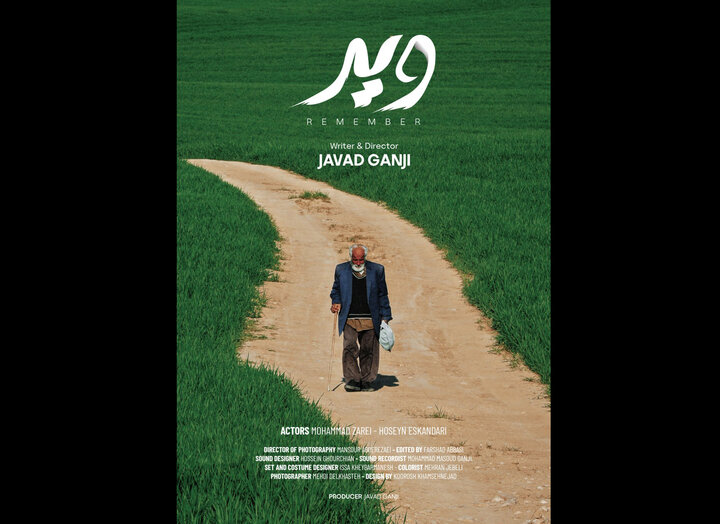 فیلم کوتاه «ویر» آماده نمایش شد/ انتشار پوستر فیلم کوتاه «ویر» آماده نمایش شد/ انتشار پوستر