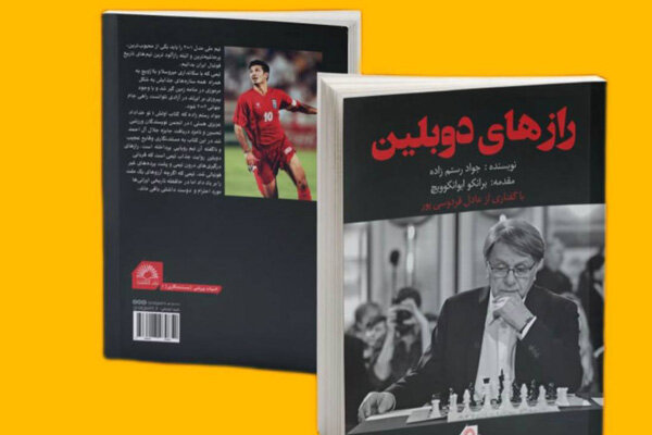 «رازهای دوبلین»؛ نوری در تاریکی اتفاقات تلخ ناکامی تیم ملی فوتبال