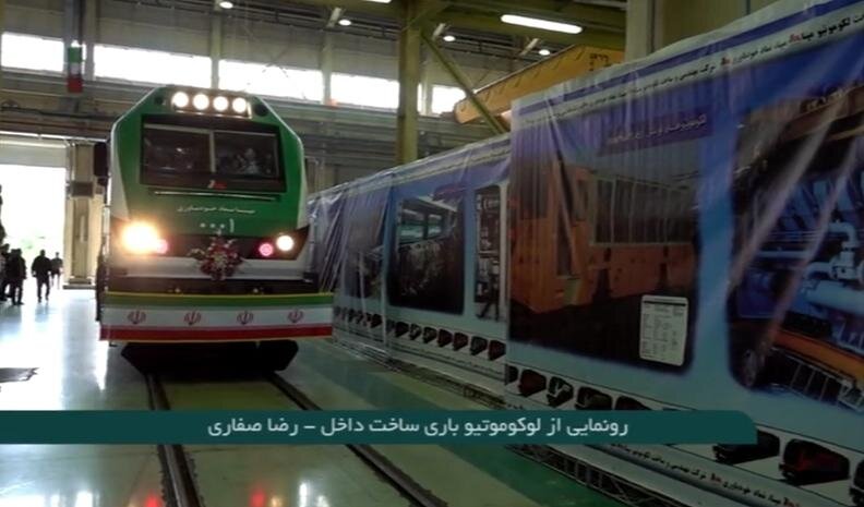 بالفيديو...السكك الحديدية الايرانية يزيح الستار عن أول قاطرة منتجة محليًا