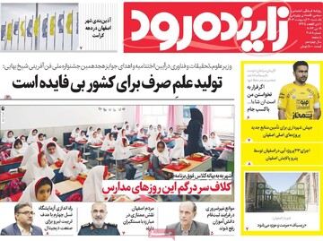 صفحه اول روزنامه‌های اصفهان یکشنبه ۳۰ اردیبهشت ماه