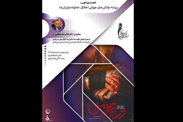 برگزاری نخستین نشست تخصصی پنجمین جشنواره «فیلم کوثر» برگزاری نخستین نشست تخصصی پنجمین جشنواره «فیلم کوثر»