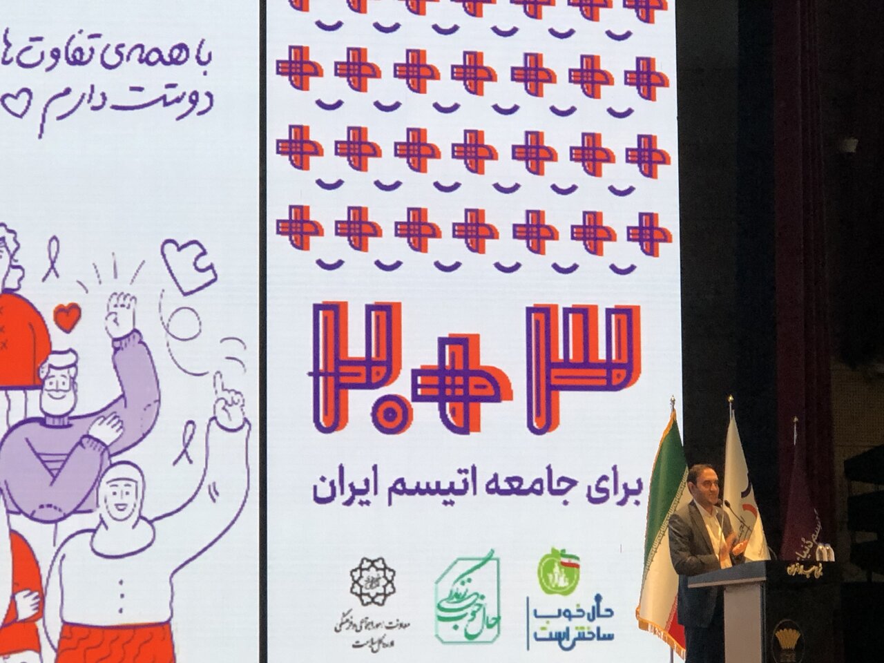 همایش ۳+۲۰ جامعه اتیسم ایران با حضور مسوولان کشوری برگزار شد