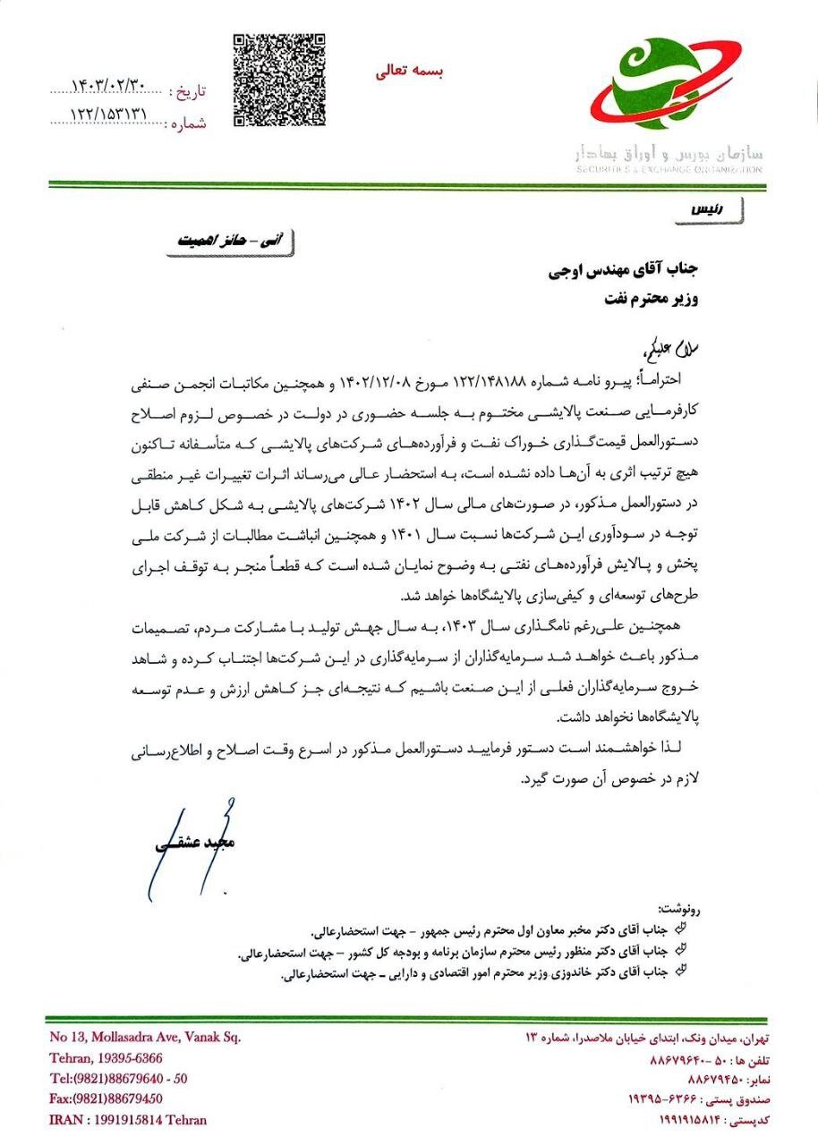 مکاتبه عشقی با اوجی؛ دستورالعمل قیمتگذاری خوراک اصلاح شود