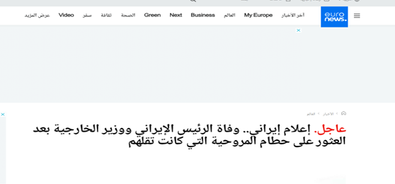 بازتاب خبر شهادت رئیسجمهور کشورمان در رسانههای مطرح عربی