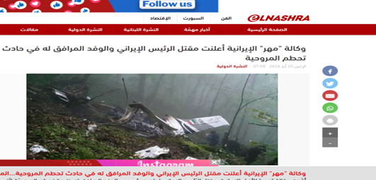 بازتاب خبر شهادت رئیسجمهور کشورمان در رسانههای مطرح عربی