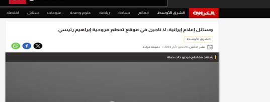 بازتاب خبر شهادت رئیسجمهور کشورمان در رسانههای مطرح عربی