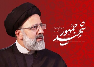 نامگذاری یکی از خیابان‌های اصلی قم به‌ نام شهید «آیت الله رییسی»