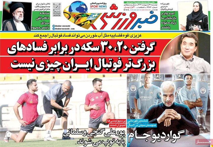روزنامه‌های ورزشی دوشنبه ۳۱ اردیبهشت ۱۴۰۳