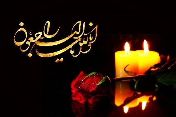 ۲ پیام تسلیت برای درگذشت همسر داوود میرباقری