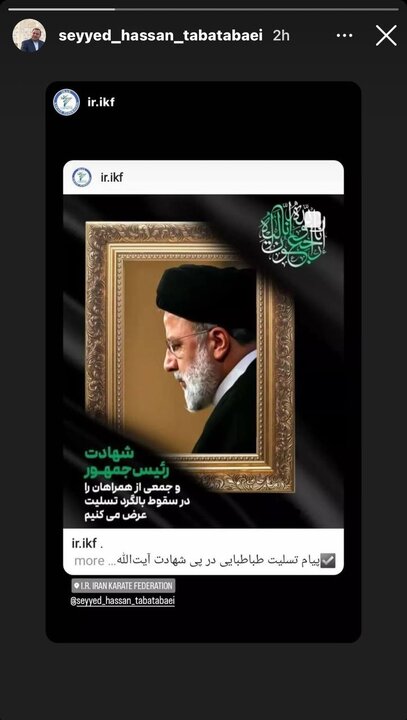 واکنش چهرههای مطرح و قهرمانان ورزش ایران به شهادت ابراهیم رئیسی