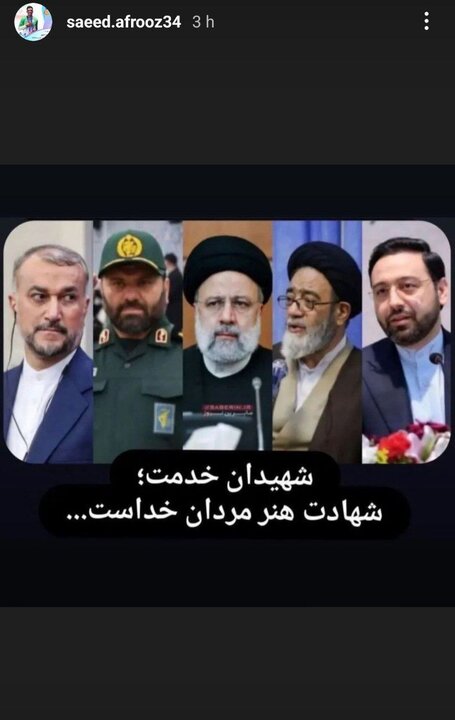 واکنش چهرههای مطرح و قهرمانان ورزش ایران به شهادت ابراهیم رئیسی