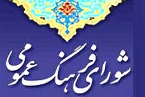 توصیه شورای فرهنگ عمومی: چهارشنبه آخر سال امن و احترام به همسایه