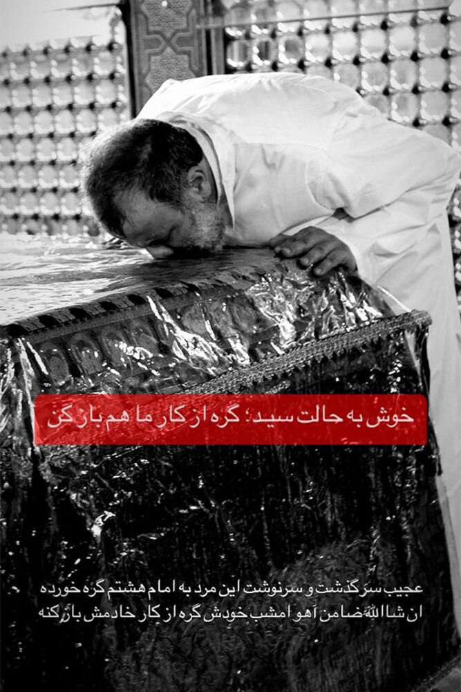 واکنش هنرمندان به شهادت رئیسجمهور/خادمالرضا به امام رضا(ع) رسید