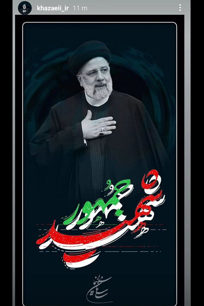 واکنش هنرمندان به شهادت رئیسجمهور/خادمالرضا به امام رضا(ع) رسید