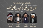 محفل و اجتماع قرآنی دانشجویان دانشگاه تهران برگزار می شود