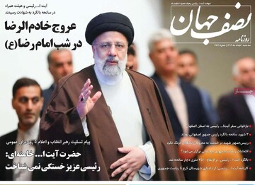 صفحه اول روزنامه‌های اصفهان سه‌شنبه اول خرداد ماه