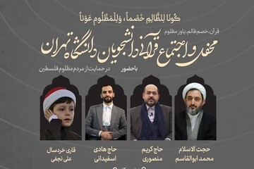 محفل و اجتماع قرآنی دانشجویان دانشگاه تهران برگزار می شود