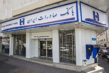 صورت‌های مالی سال ۱۴۰۲ بانک صادرات ایران تصویب شد