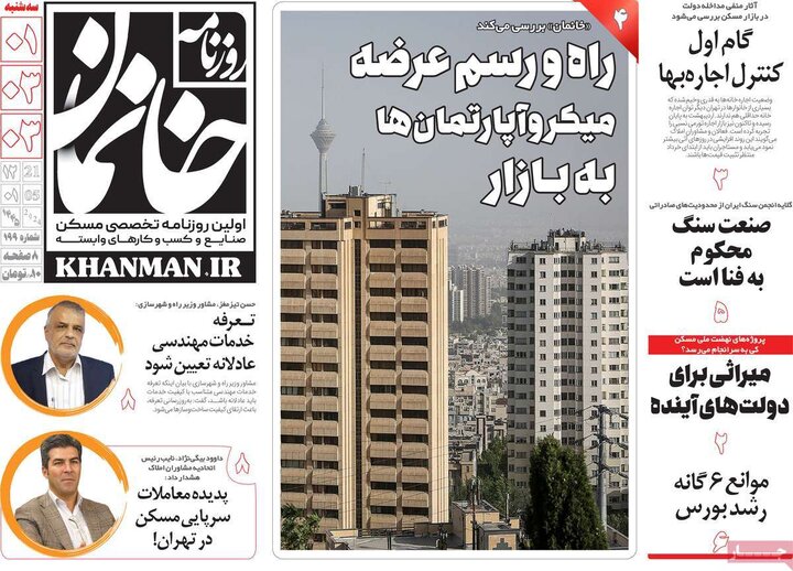 روزنامه‌های صبح سه‌شنبه یکم خرداد ۱۴۰۳