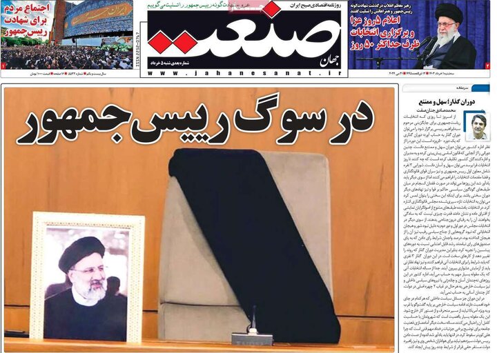روزنامه‌های اقتصادی سه‌شنبه یکم خرداد ۱۴۰۳