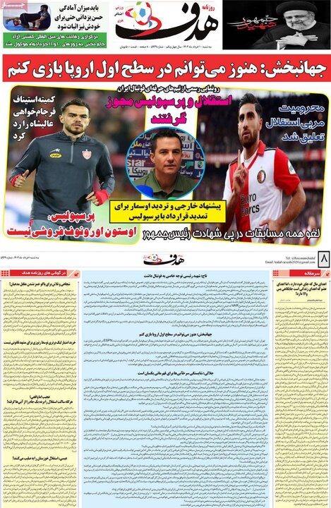 روزنامه‌های ورزشی سه‌شنبه یکم خرداد ۱۴۰۳