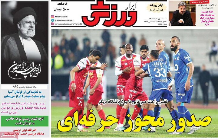 روزنامه‌های ورزشی سه‌شنبه یکم خرداد ۱۴۰۳