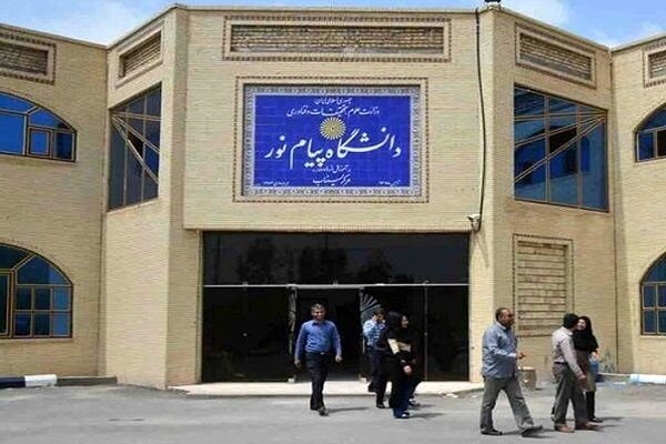 مهلت ثبت درخواست مهمان در دانشگاه پیام نور تمدید شد