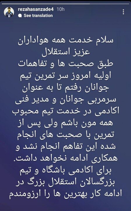 گزینه هدایت تیم فوتبال جوانان استقلال کنارهگیری کرد + عکس