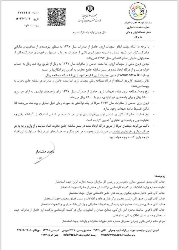 جزییات مصالحه ریالی تعهدات ارزی ایفا نشده صادراتی سال ۹۷