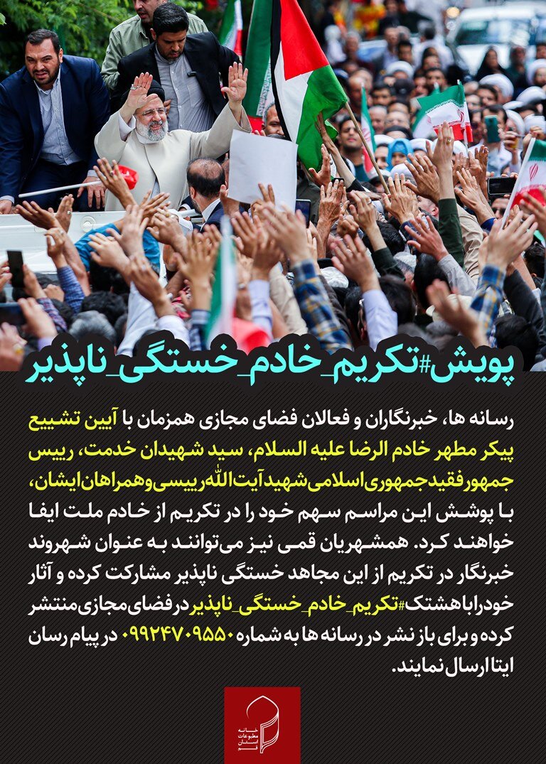 پویش تکریم خادم خستگی ناپذیر در قم راه اندازی شد