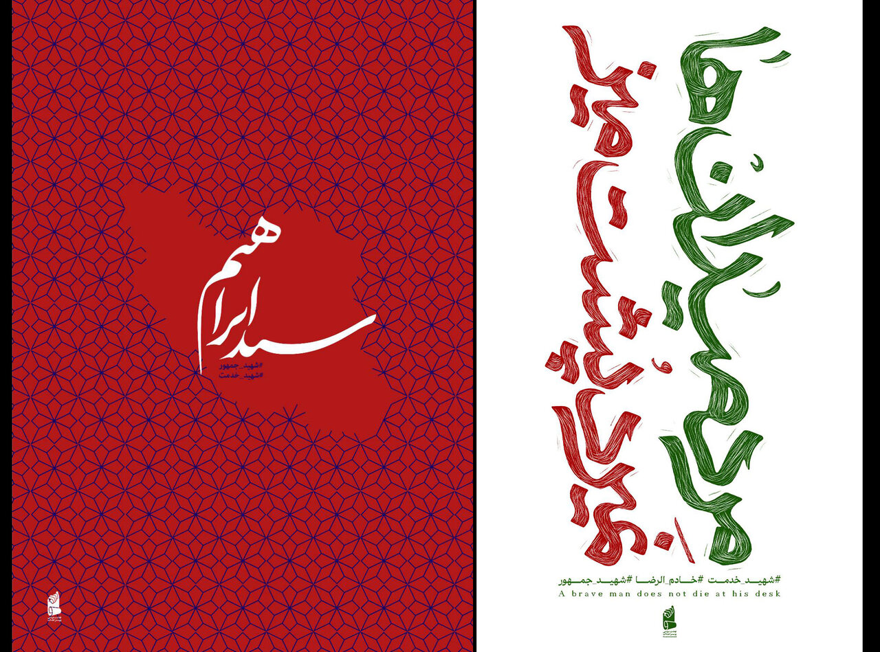 پایتخت میزبان «قهرمان ایران» میشود/ امام هشتم مهمان تازه دارد