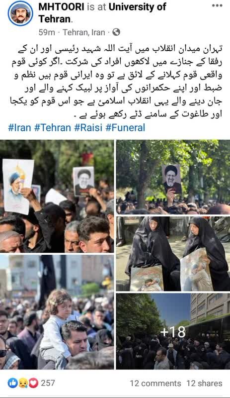 تہران میں شہداء کی نمازہ جنازہ، معروف پاکستانی فوٹوگرافر نے کیا ہے؟