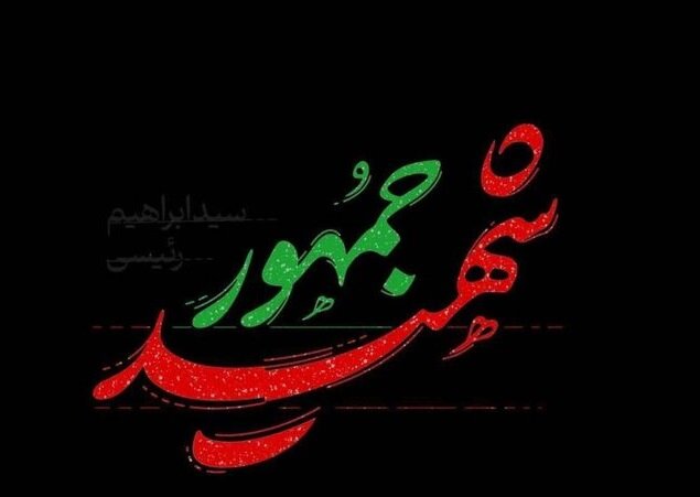 اجتماع مردم آبدانان در سوگ شهید آیت الله رییسی و همراهانش اجتماع مردم آبدانان در سوگ شهید آیت الله رییسی و همراهانش