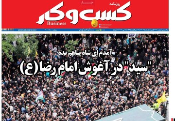 روزنامه‌های اقتصادی شنبه پنجم خرداد ۱۴۰۳